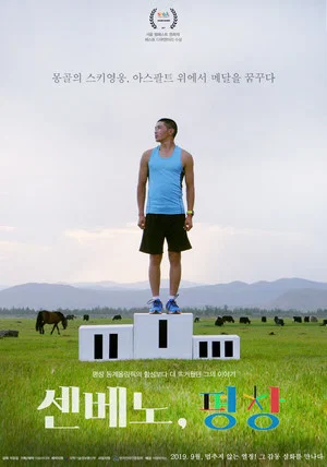 Постер: Senbeno, PyeongChang