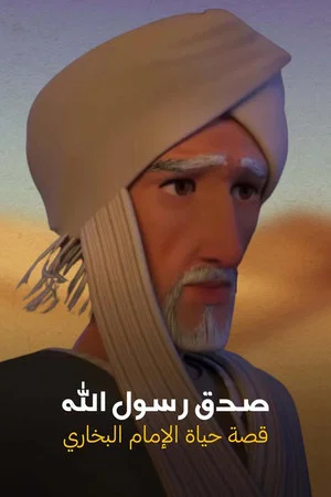 Постер: Sadqa Rasol Allah