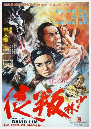 Постер: The Rebel of Shao-lin
