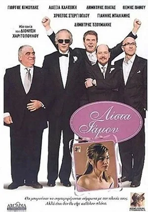Постер: Lista gamou