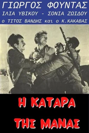 Постер: Клятва матери