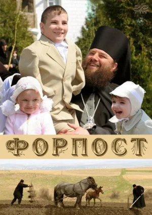 Постер: Outpost