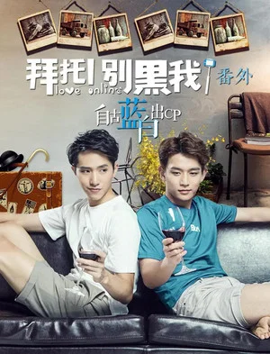 Постер: Love Online: Extra