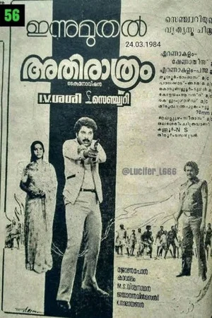 Постер: Athirathram
