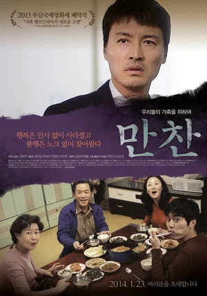 Постер: The Dinner