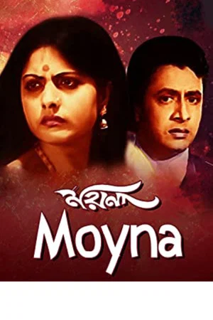 Постер: Moyna