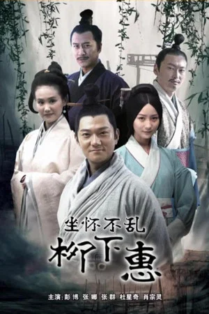 Постер: Liu Xiahui