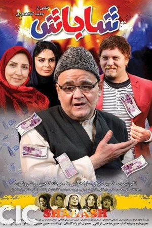 Постер: Shabash