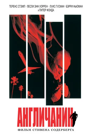 Постер: Англичанин