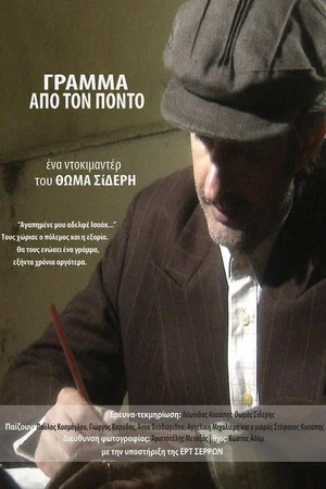 Постер: Letter from Pontus
