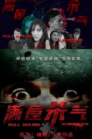 Постер: Full House Murderous