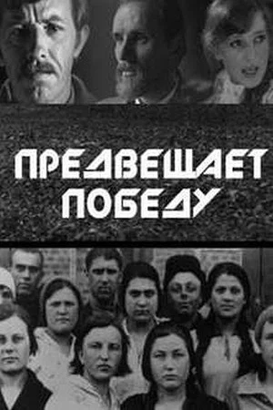 Постер: Предвещает победу