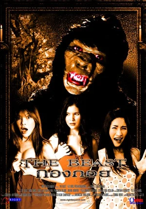 Постер: The Beast