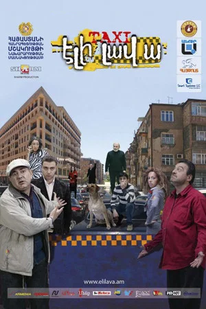 Постер: Taxi Eli Lav A