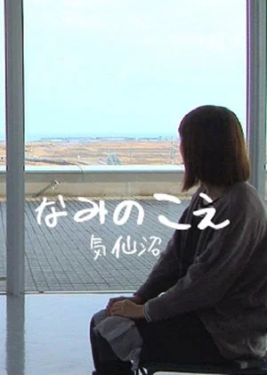 Постер: Voices from the Waves - Kesennuma