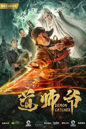 Постер: Demon Catcher