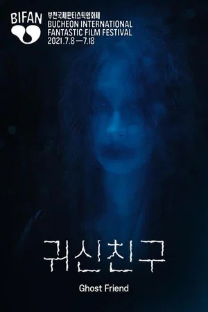 Постер: Ghost Friend
