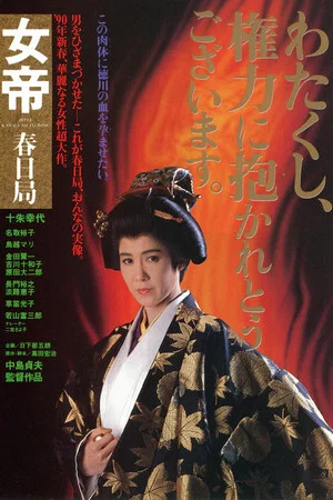 Постер: She-Shogun