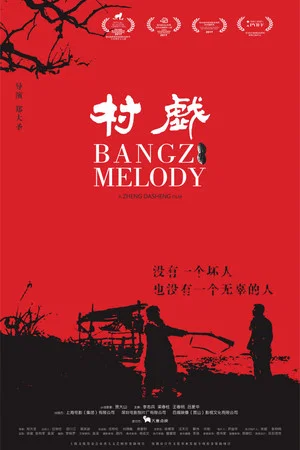 Постер: Bangzi Melody