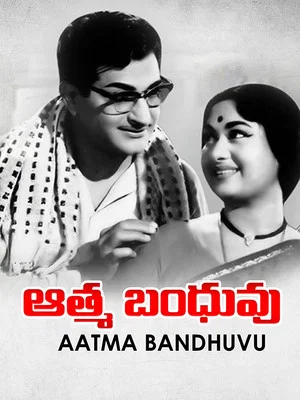 Постер: Aathma Bandhuvu