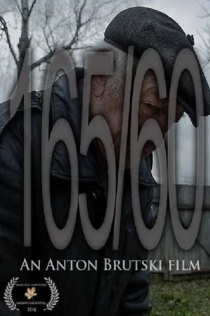 Постер: 165/60