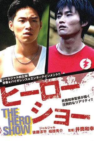 Постер: The Hero Show