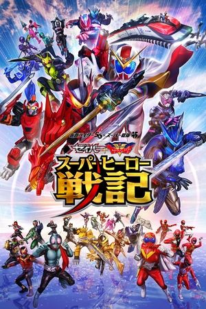 Постер: Kamen Rider Saber + Kikai Sentai Zenkaiger: Super Hero Chronicles