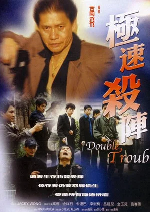 Постер: Double Trouble