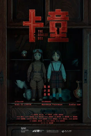 Постер: The Sealed Box