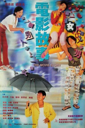 Постер: The Movie Story