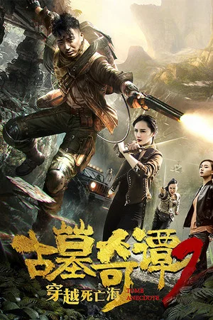 Постер: Tomb Guardians 2