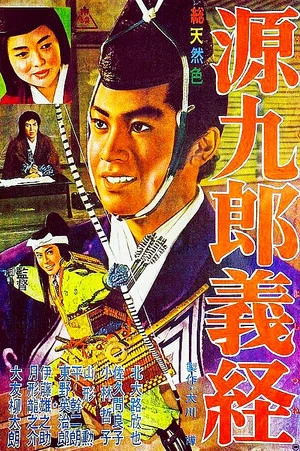 Постер: Genkuro Yoshitsune