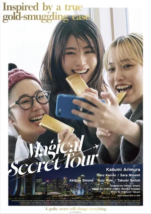 Постер: Magical Secret Tour