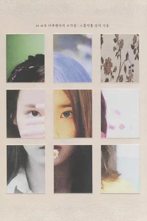 Постер: IU Documentary 'Pieces: 29th Winter'