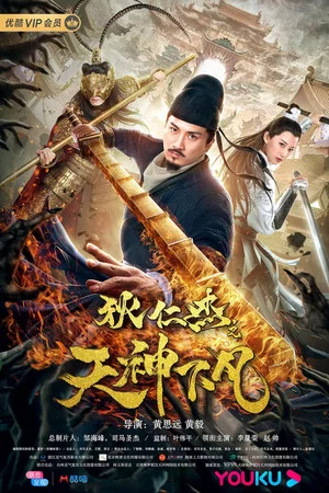 Постер: Detective Dee: Heavenly Gods