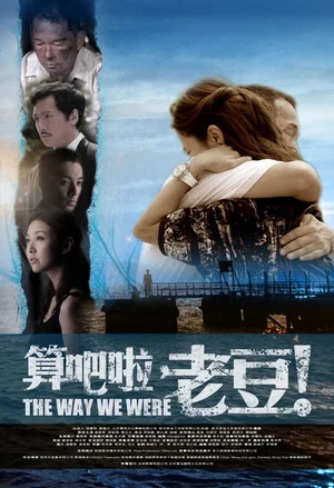 Постер: The Way We Were