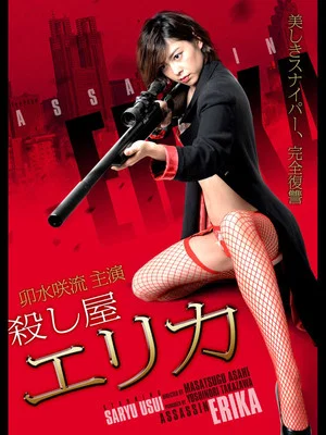 Постер: Assassin Erika