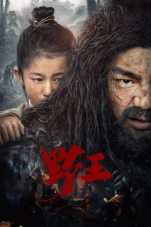 Постер: Mountain King