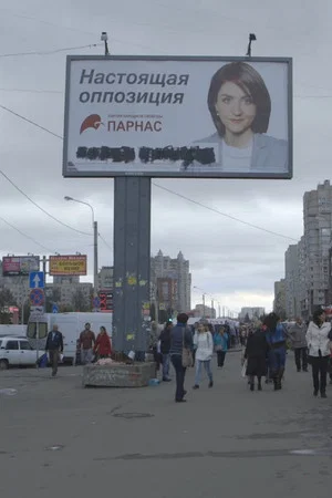 Постер: Выбор