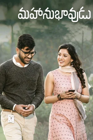 Постер: Mahanubhavudu