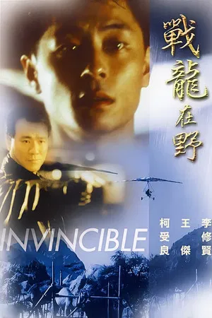 Постер: Invincible