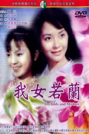 Постер: Orchids and My Love