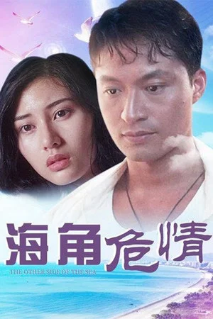 Постер: The Other Side of the Sea