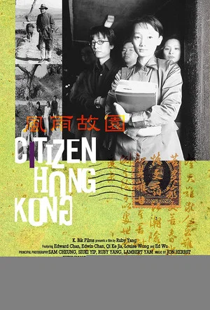 Постер: Citizen Hong Kong