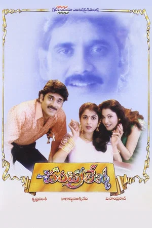 Постер: Chandralekha