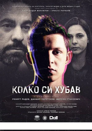 Постер: Колко си хубав