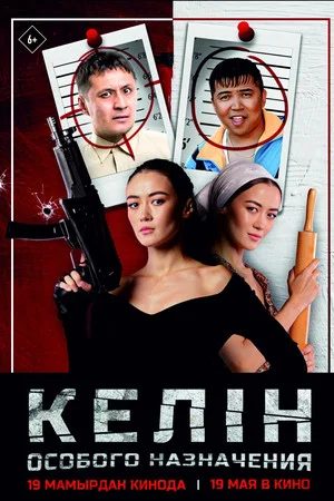 Постер: Special Purpose Kelin