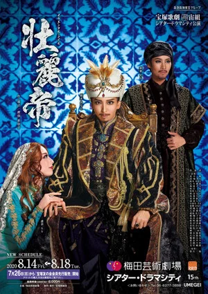 Постер: The Magnificent Emperor