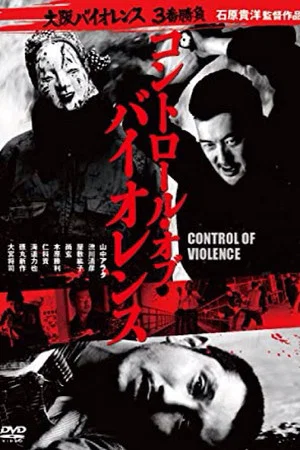 Постер: CONTROL OF VIOLENCE