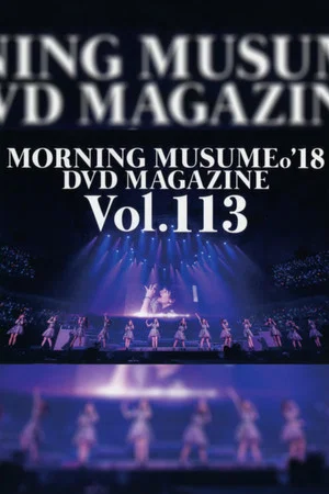 Постер: Morning Musume.'18 DVD Magazine Vol.113